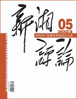 《新湘評論》